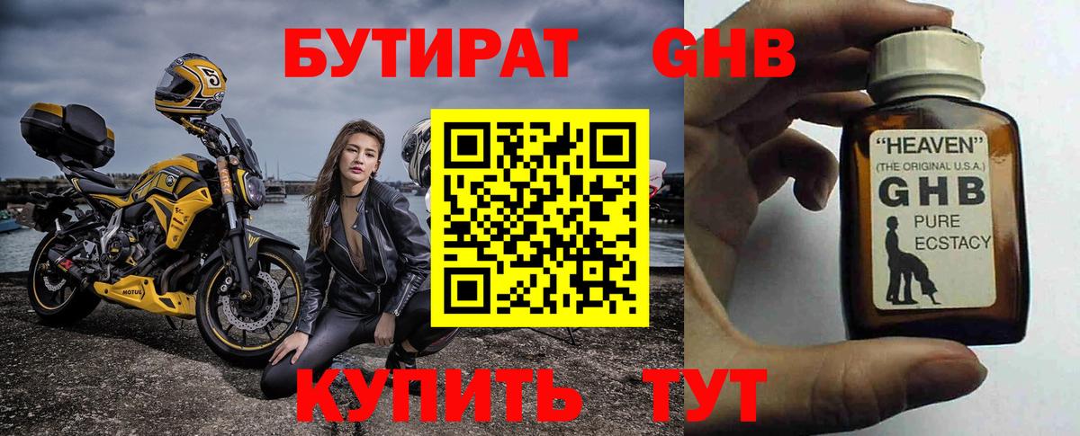 БУТИРАТ Butirat Нальчик