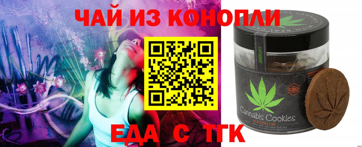 Нальчик  Печенье с ТГК конопля  Вход с VPN 
