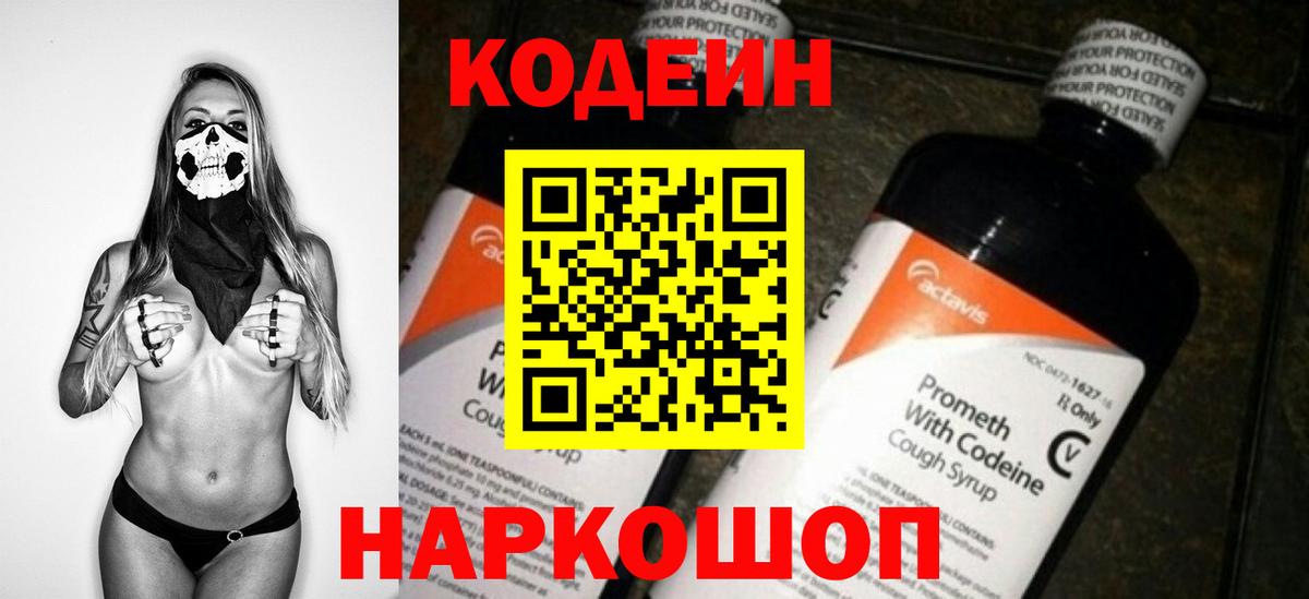 Кодеиновый сироп Lean Purple Drank  Кодеин напиток Lean (лин)  Нальчик  Вход с VPN 
