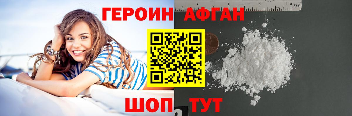 ГЕРОИН Heroin Нальчик